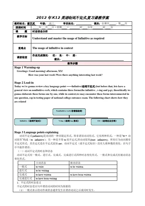 英语动词不定式复习课教学案