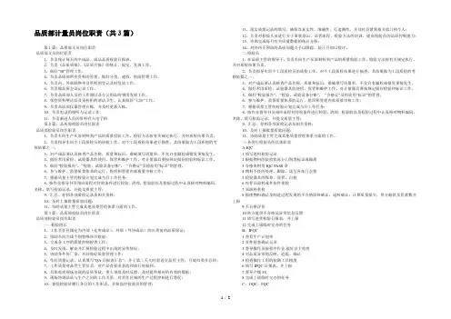 品质部计量员岗位职责(共3篇) 