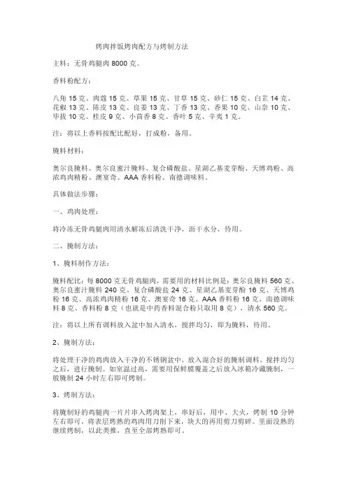 烤肉拌饭烤肉配方与烤制方法