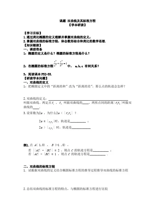 (完整版)双曲线的定义及其标准方程导学及练习含答案