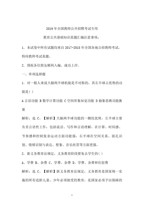 2017-2019年最新公招教师特岗教师招聘考试教育公共基础知识真题卷  (宁夏)