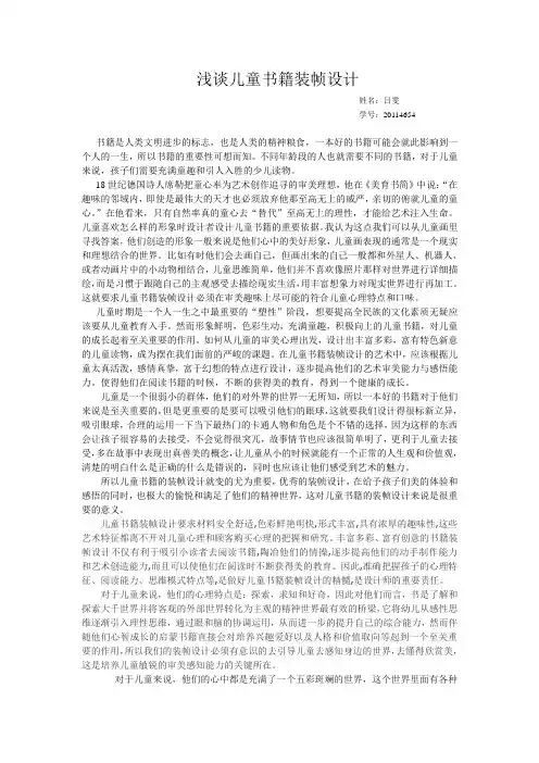 浅谈儿童书籍装帧设计(吕雯书籍设计论文)