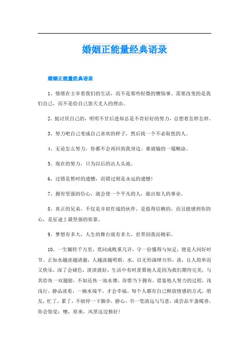 婚姻正能量经典语录