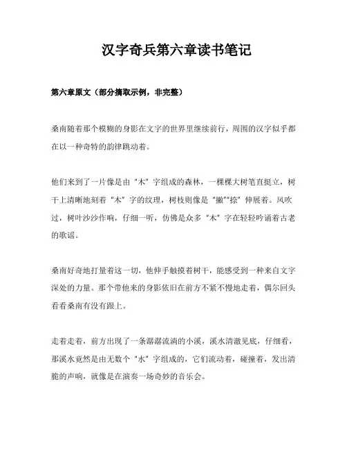 汉字奇兵第六章读书笔记