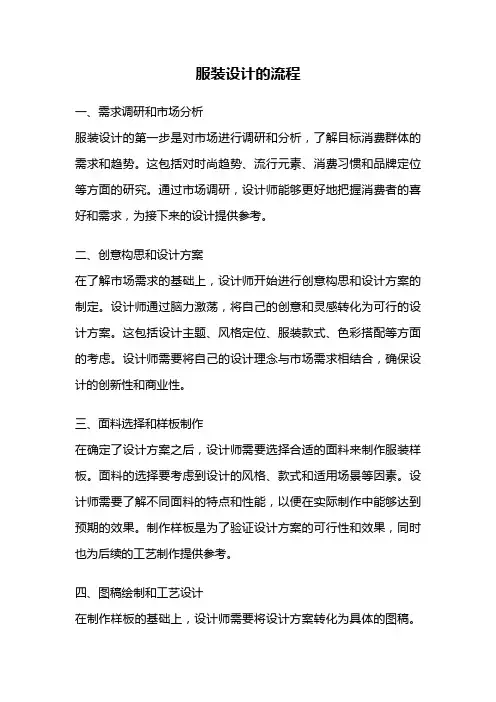 服装设计的流程
