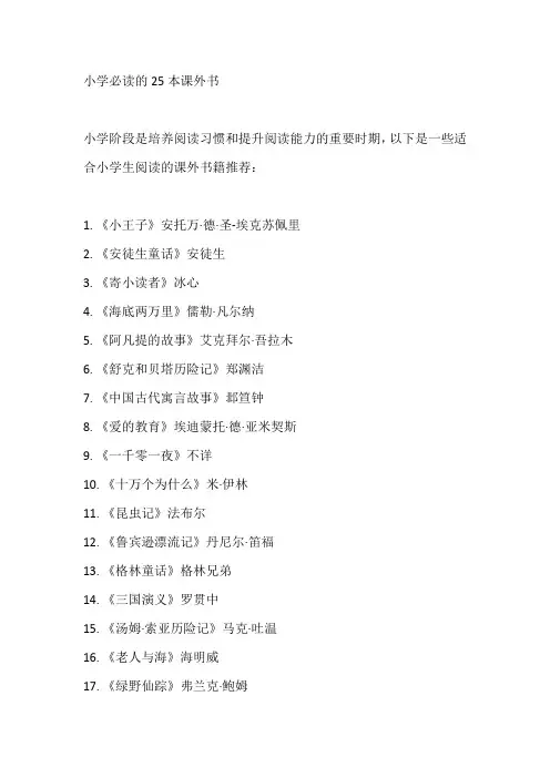 小学必读的25本课外书