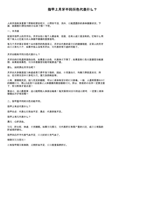 指甲上月牙不同颜色代表什么？