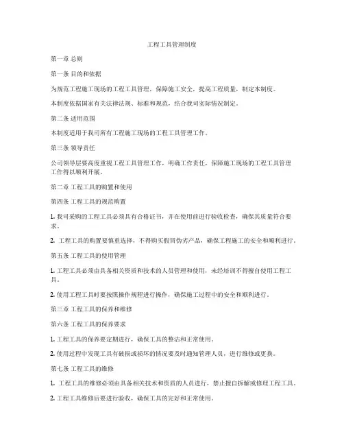 工程工具管理制度