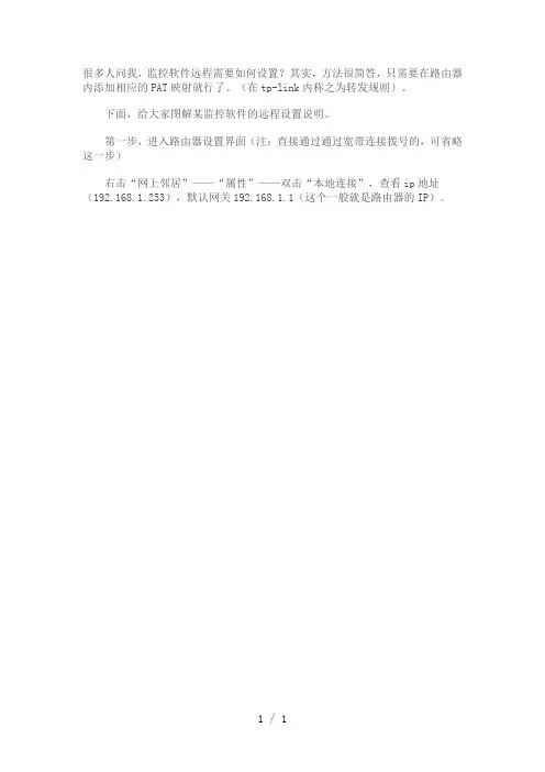 图文说明监控软件远程设置