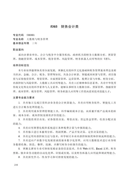 2022年高等职业教育财务会计类专业介绍