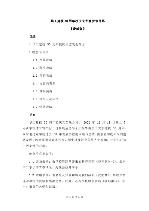 华工建校50周年校庆文艺晚会节目单