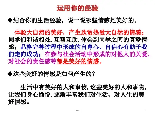 第五课《品出情感的韵味》第二课时《在品味情感中成长》课件