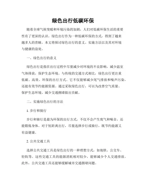 绿色出行低碳环保