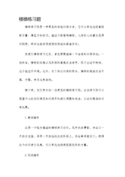 楼梯练习题