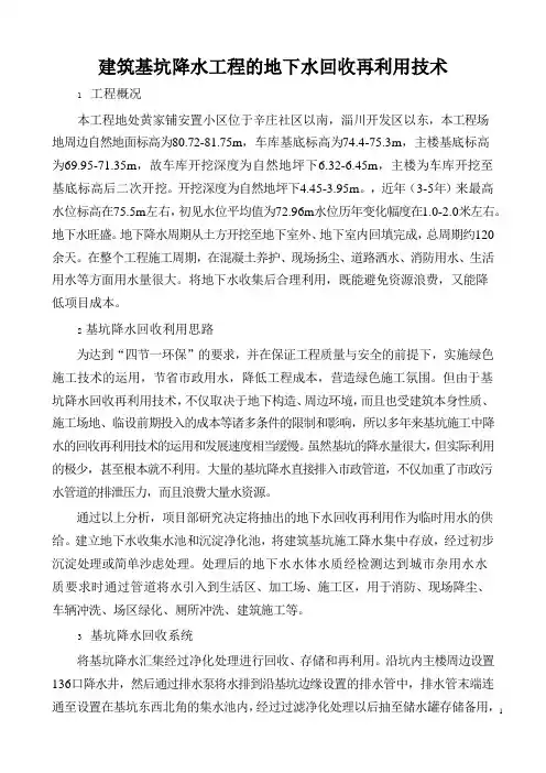建筑基坑降水工程的地下水回收再利用技术