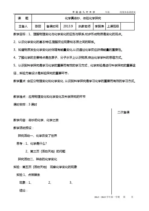 第一单元步入化学殿堂备课