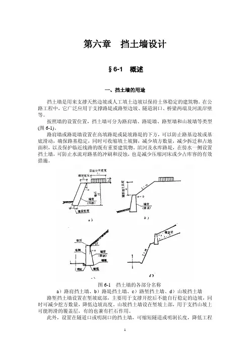 挡土墙设计说明书