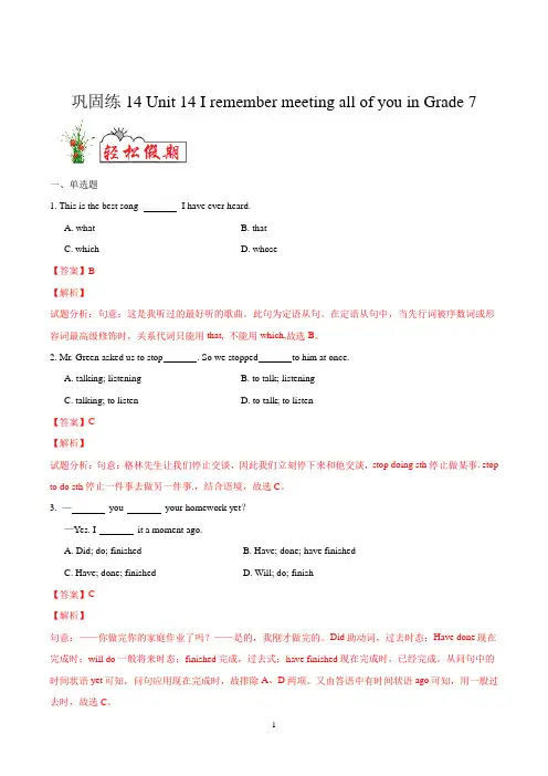 【衔接教材·暑假作业】初高中衔接英语(人教版)巩固练14 ( 解析版)