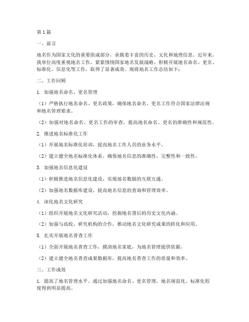 宣传地名工作总结范文(3篇)