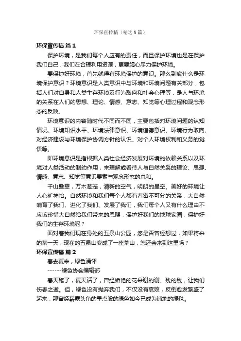环保宣传稿（精选9篇）