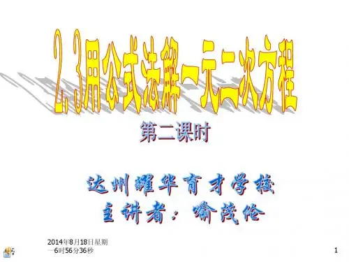 北师大版2.3公式法解一元二次方程PPT课件 第二课时
