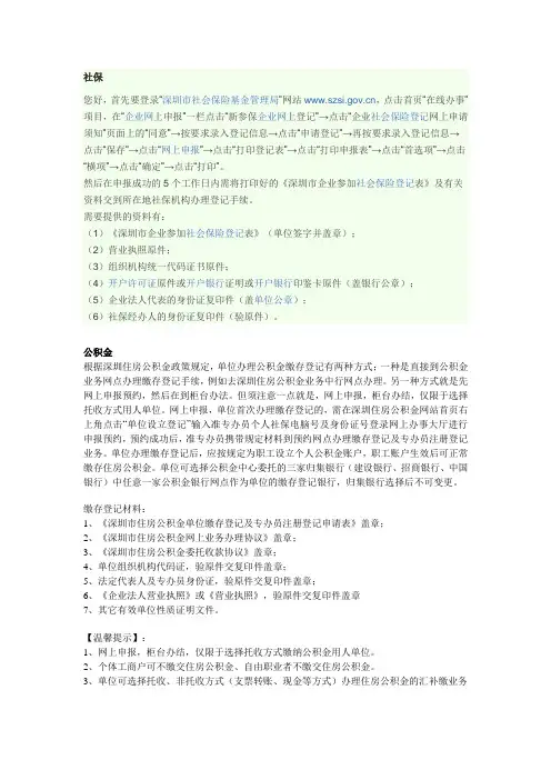五险一金开户流程与资料