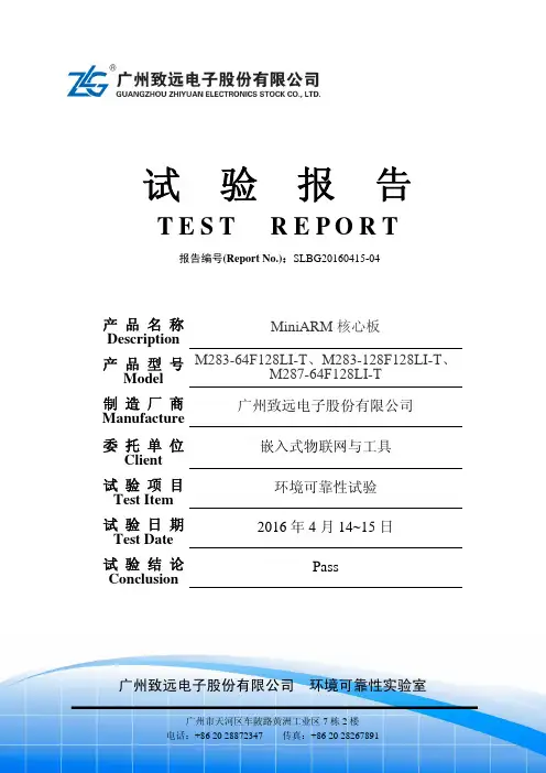 M28A-T 环境可靠性试验报告