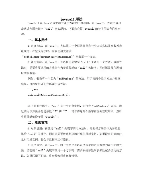 java call用法