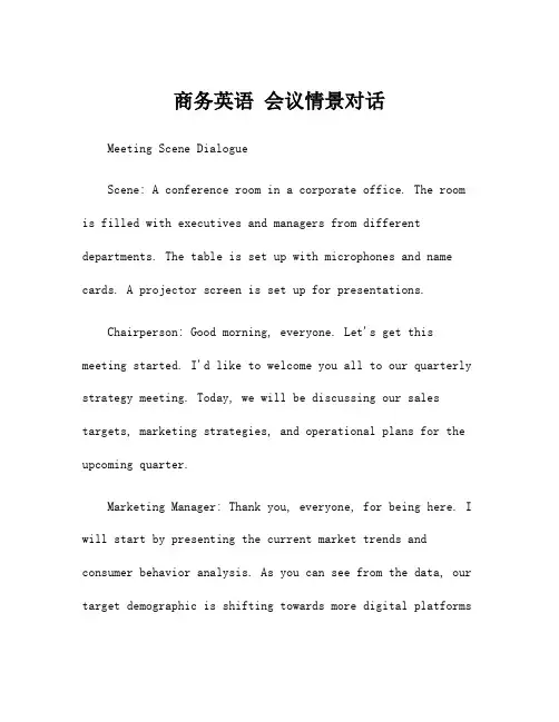 商务英语 会议情景对话