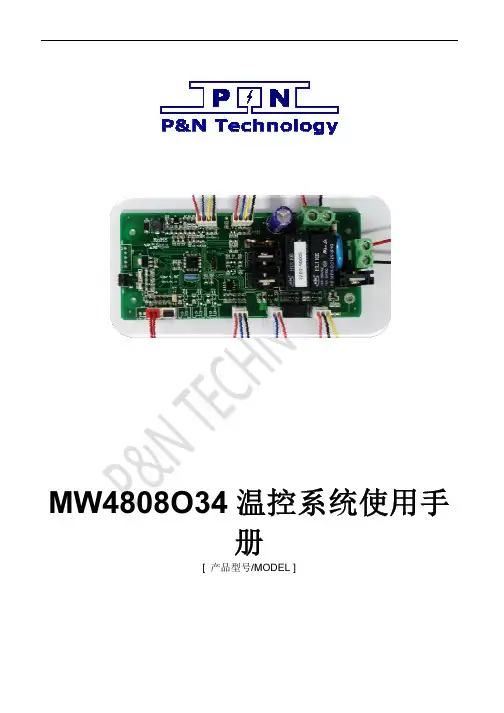 施耐德MW4808O34温控系统使用手册说明书