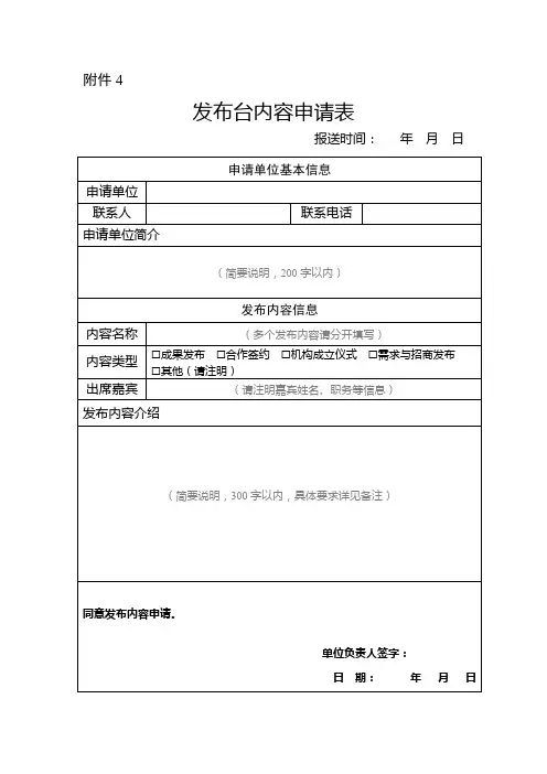 发布台内容申请表