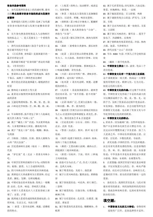 08432 饮食风俗-自考复习资料