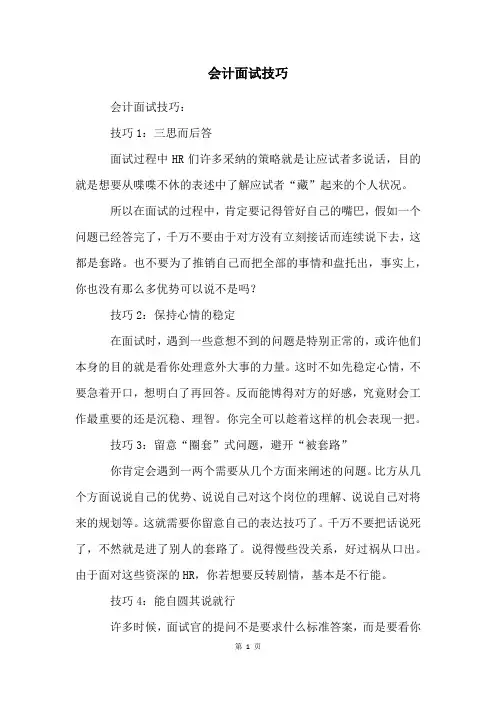 会计面试技巧