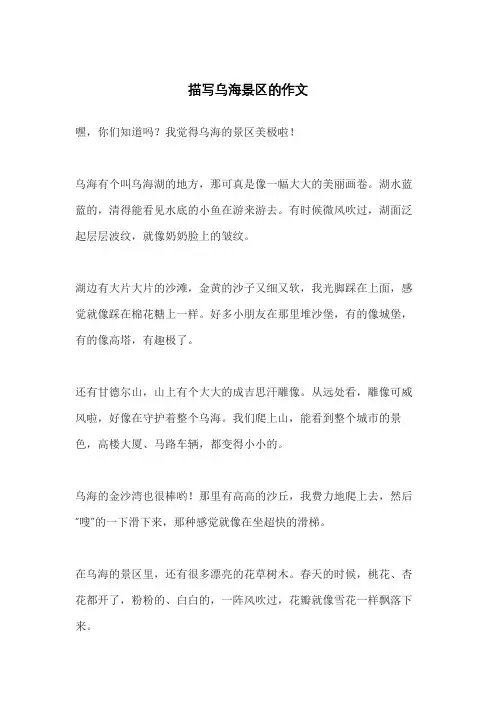 描写乌海景区的作文