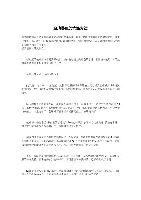 玻璃器皿的洗涤方法