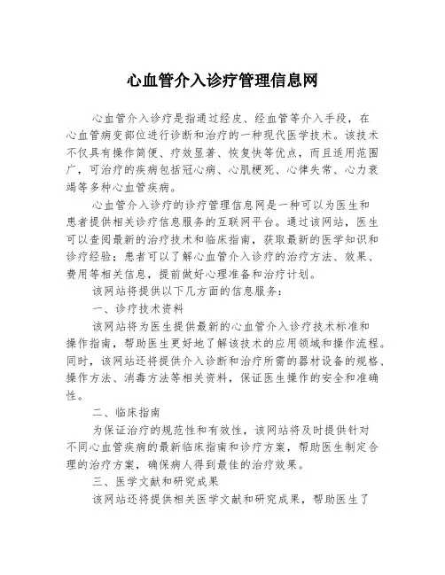心血管介入诊疗管理信息网