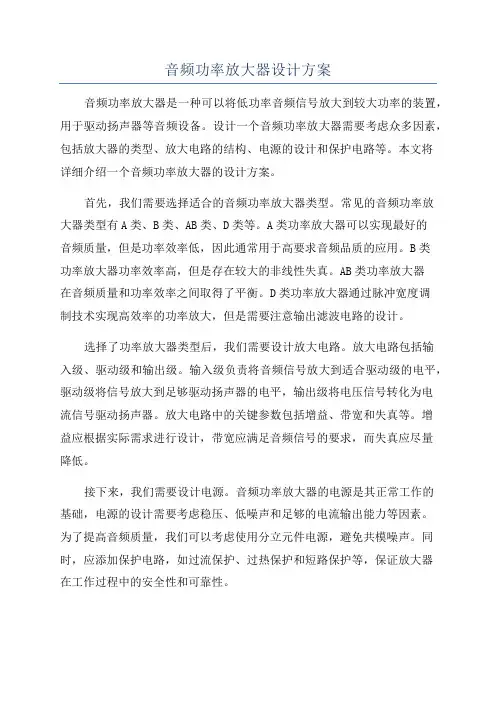 音频功率放大器设计方案