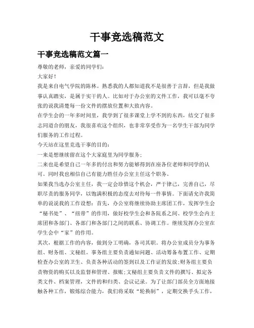 干事竞选稿范文