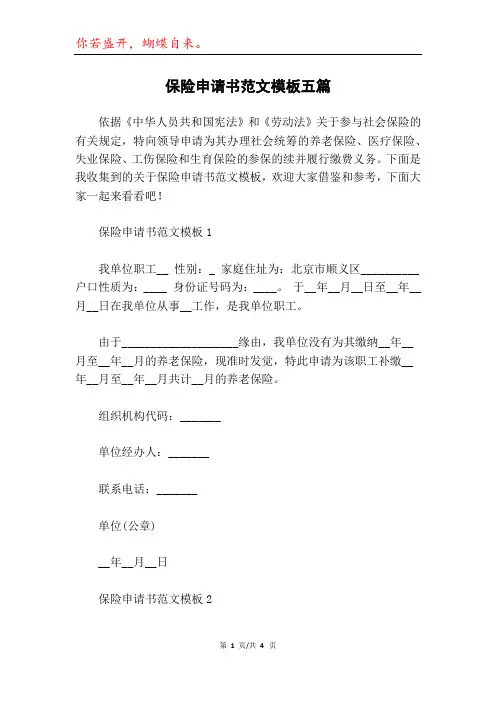 保险申请书范文模板五篇