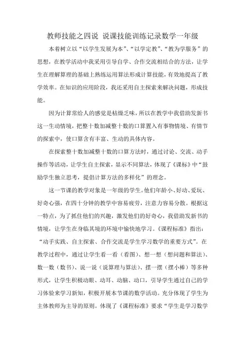 教师技能之四说 说课技能训练记录数学一年级