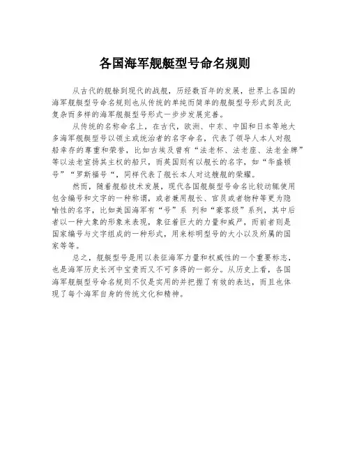 各国海军舰艇型号命名规则