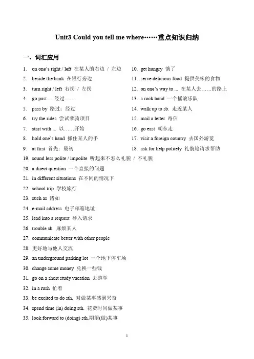 人教版九年级英语Unit3重点知识归纳