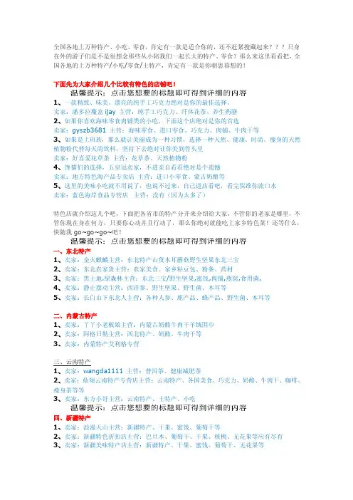 淘宝上全国各地土特产卖铺（很全）