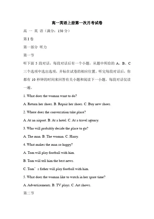 高一英语上册第一次月考试卷.doc