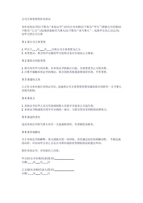 公司主体变更的补充协议