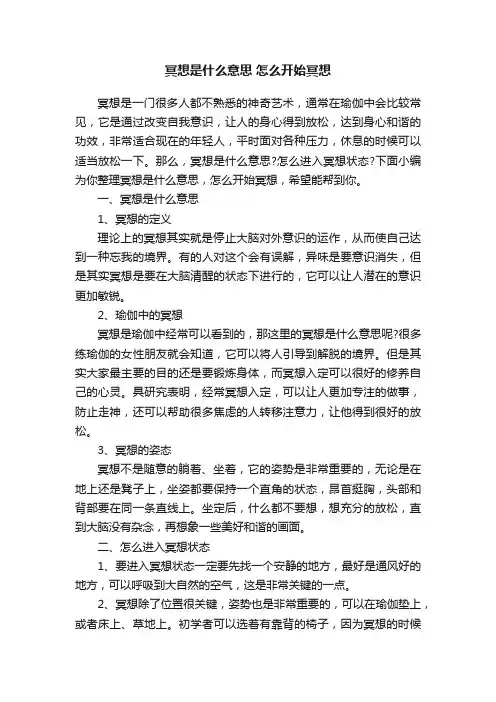 冥想是什么意思怎么开始冥想