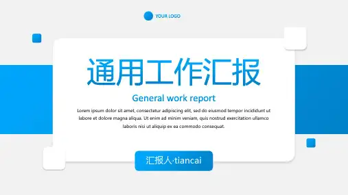 简约微立体高级通用工作汇报PPT模板
