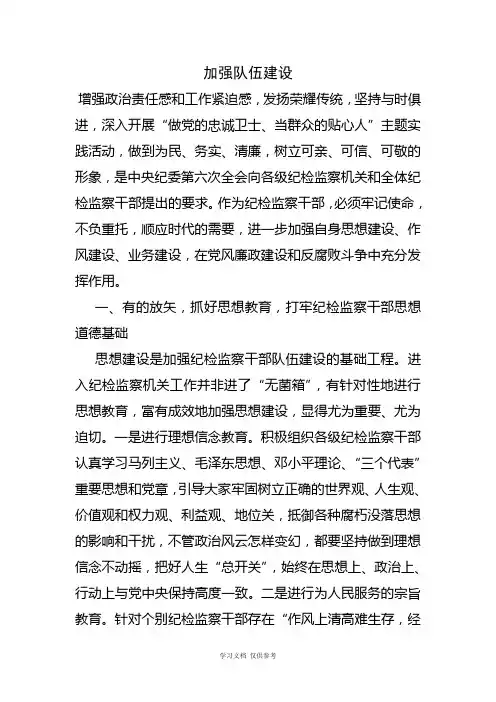 加强队伍建设