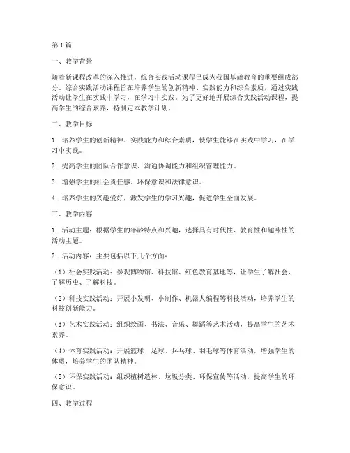 综合实践大单元教学计划(3篇)