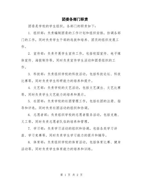 团委各部门职责